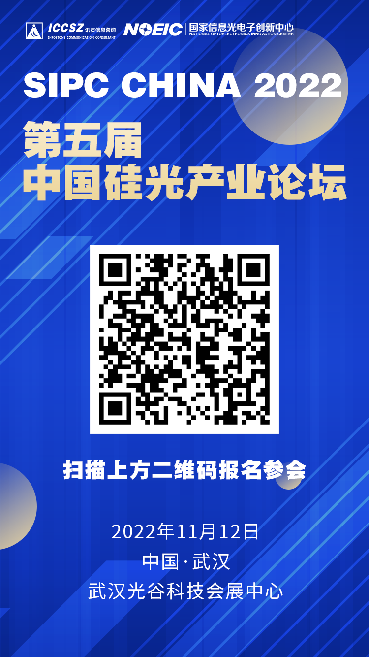 米樂(lè)M6 M6米樂(lè)SiPC 2022 預(yù)告 逍遙科技：硅光設(shè)計(jì)自動(dòng)化從器件、鏈路到光電融合系統(tǒng)(圖2)