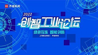 米樂(lè)M6 M6米樂(lè)【界面創(chuàng)智工業(yè)論壇】施耐德電氣工業(yè)自動(dòng)化中國(guó)區(qū)戰(zhàn)略和業(yè)務(wù)發(fā)展總監(jiān)申紅鋒：數(shù)字賦能 加速邁向可持續(xù)的未來(lái) 界面新聞(圖2)