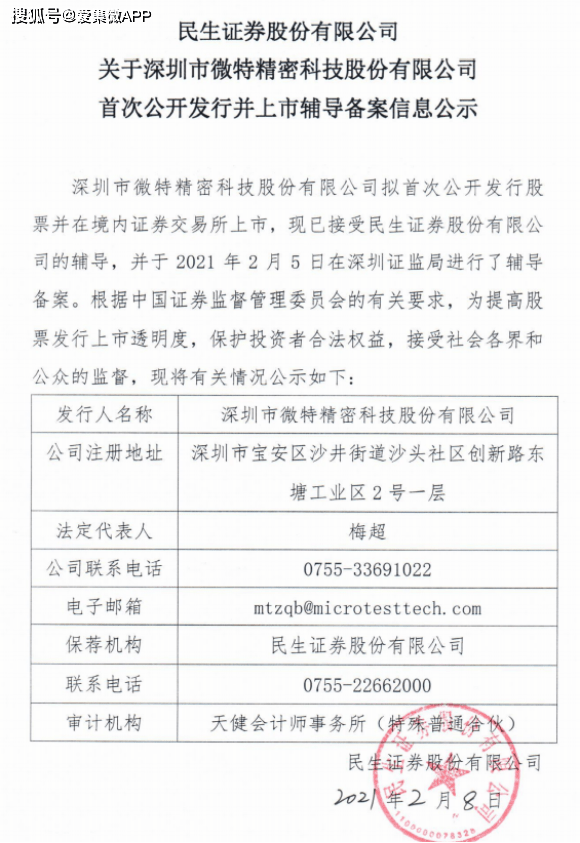 自動化測試設(shè)備廠商微特科技擬A股IPO已進米樂M6 M6米樂行上市輔導(dǎo)備案(圖1)