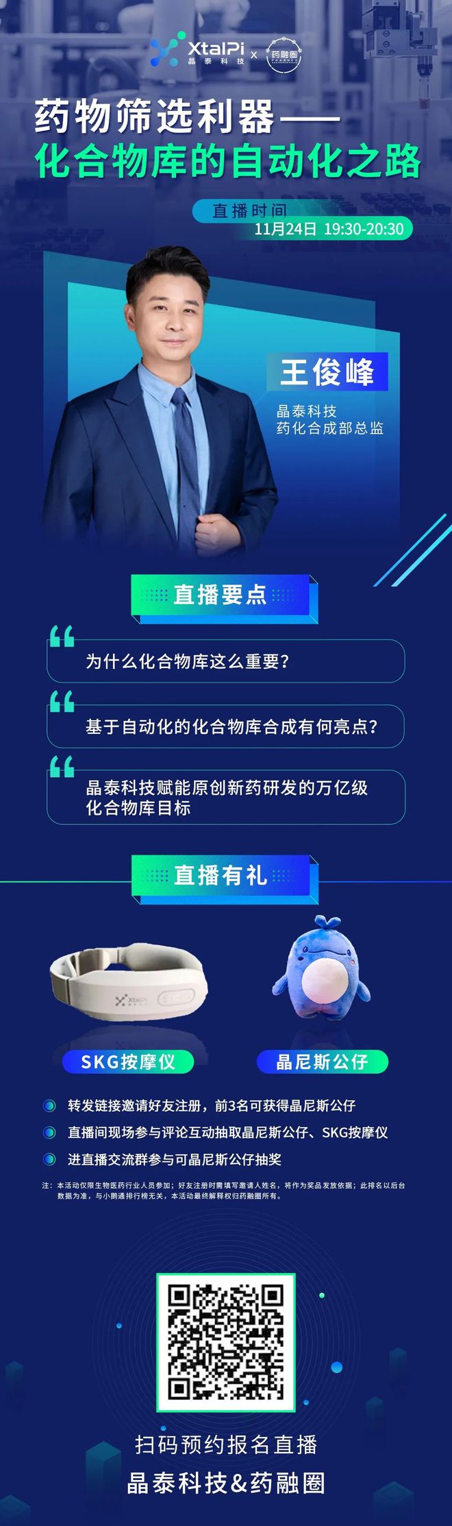 直播預告 藥物篩選利器——化合物庫米樂M6 M6米樂的自動化之路(圖1)