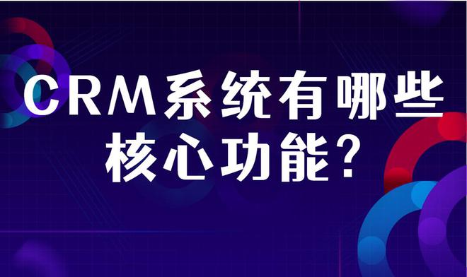 企業(yè)如何利用CRM系統(tǒng)來提高米樂M6 M6米樂業(yè)務(wù)轉(zhuǎn)化率？---以教培行業(yè)為例(圖1)