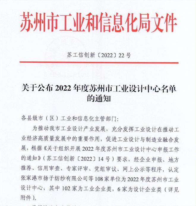 米樂(lè)M6 M6米樂(lè)蘇州安嘉自動(dòng)化喜獲2022年度蘇州市工業(yè)設(shè)計(jì)中心認(rèn)定(圖1)