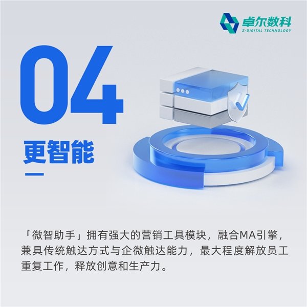 卓爾數(shù)科企業(yè)米樂M6 M6米樂如何有效實現(xiàn)自動化運營？(圖4)