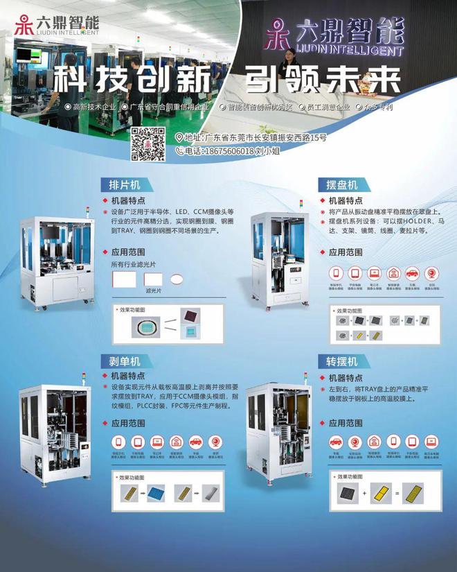 米樂M6 M6米樂【展商風采】12月15日六鼎智能帶來攝像頭模組最佳封裝解決方案(圖1)