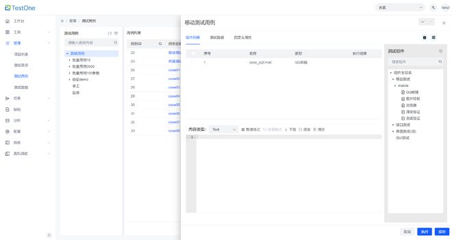 Test米樂 M6one自動化測試平臺測試用例支持單個調(diào)試執(zhí)行 同步查看日志(圖3)