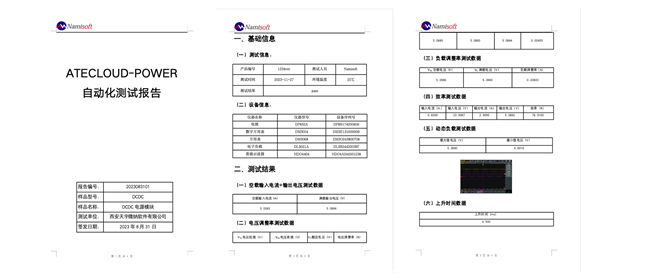 M6 米樂(lè)電源自動(dòng)化測(cè)試系統(tǒng)自定義數(shù)據(jù)報(bào)告模板功能介紹(圖1)